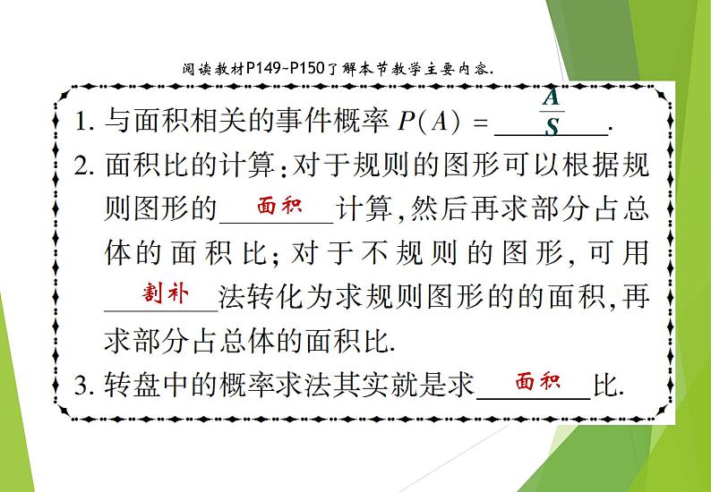 北师大版七年级数学下册6.3.2  与面积相关的等可能事件的概率(PPT课件+教案+习题课件）03