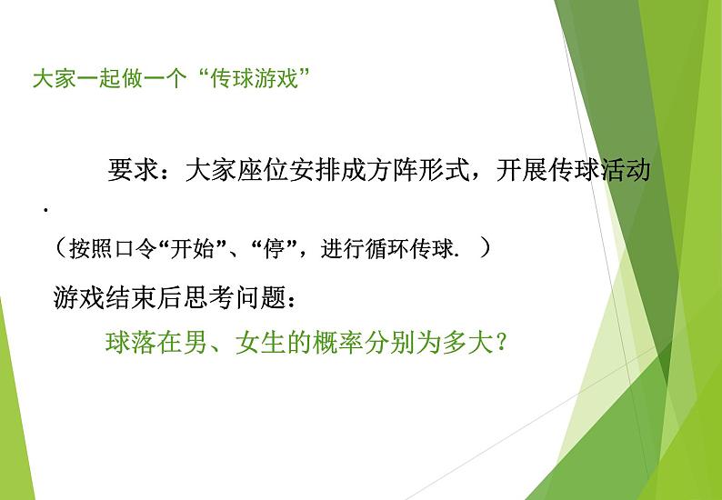 北师大版七年级数学下册6.3.2  与面积相关的等可能事件的概率(PPT课件+教案+习题课件）04