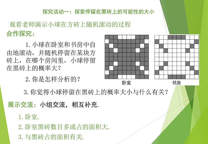 北师大版七年级数学下册6.3.2  与面积相关的等可能事件的概率(PPT课件+教案+习题课件）05