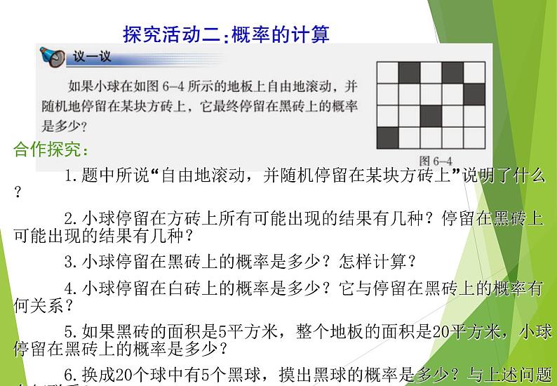 北师大版七年级数学下册6.3.2  与面积相关的等可能事件的概率(PPT课件+教案+习题课件）06