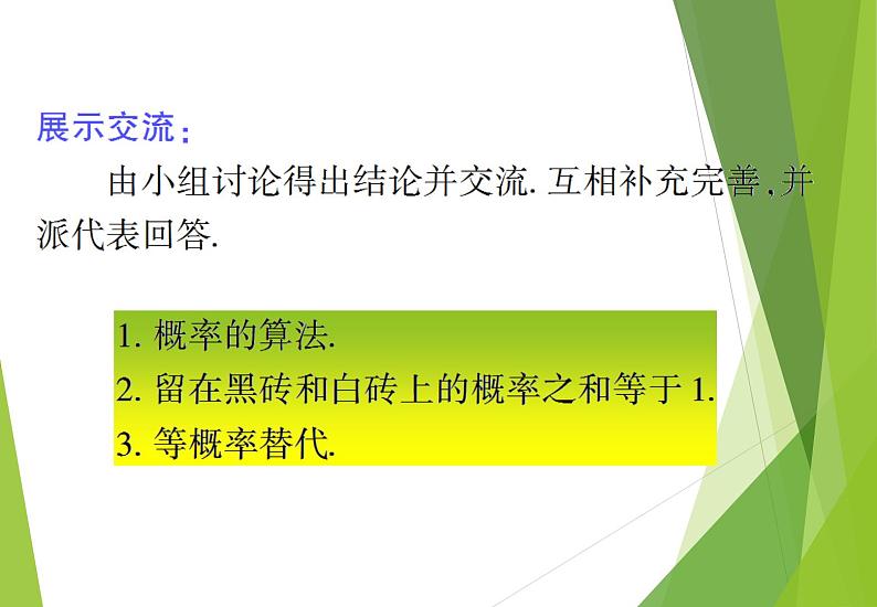 北师大版七年级数学下册6.3.2  与面积相关的等可能事件的概率(PPT课件+教案+习题课件）07