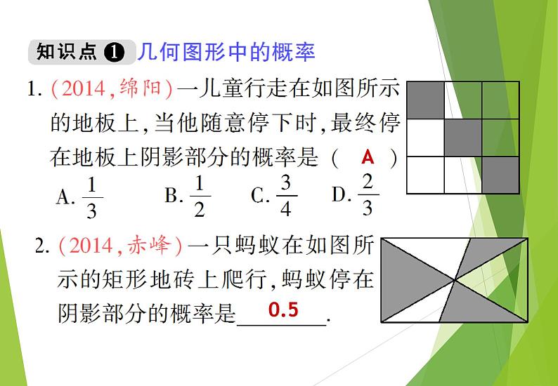 北师大版七年级数学下册6.3.2  与面积相关的等可能事件的概率(PPT课件+教案+习题课件）08