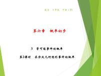 数学七年级下册3 等可能事件的概率习题ppt课件