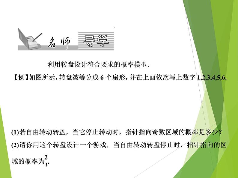 北师大版七年级数学下册6.3.2  与面积相关的等可能事件的概率(PPT课件+教案+习题课件）02