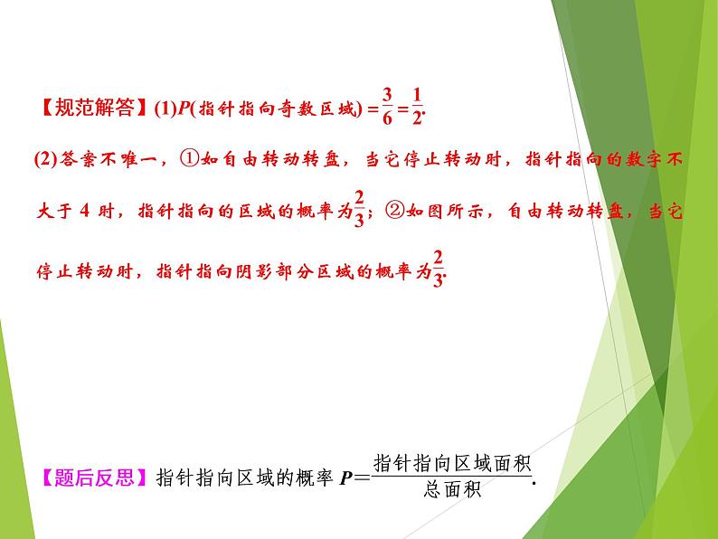 北师大版七年级数学下册6.3.2  与面积相关的等可能事件的概率(PPT课件+教案+习题课件）03