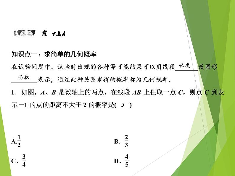 北师大版七年级数学下册6.3.2  与面积相关的等可能事件的概率(PPT课件+教案+习题课件）04