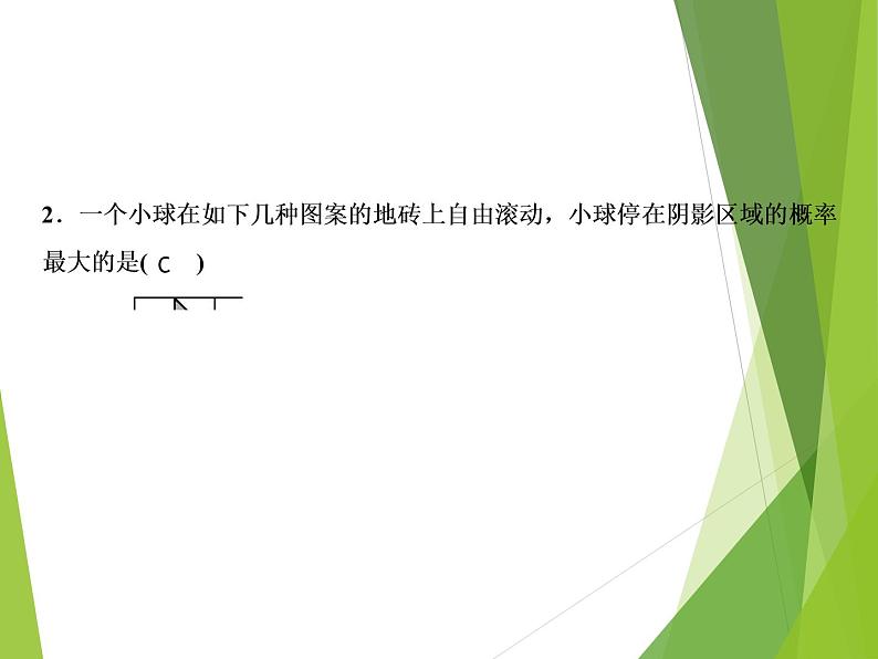 北师大版七年级数学下册6.3.2  与面积相关的等可能事件的概率(PPT课件+教案+习题课件）05