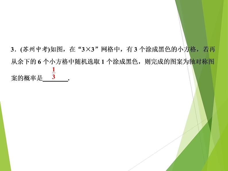 北师大版七年级数学下册6.3.2  与面积相关的等可能事件的概率(PPT课件+教案+习题课件）06