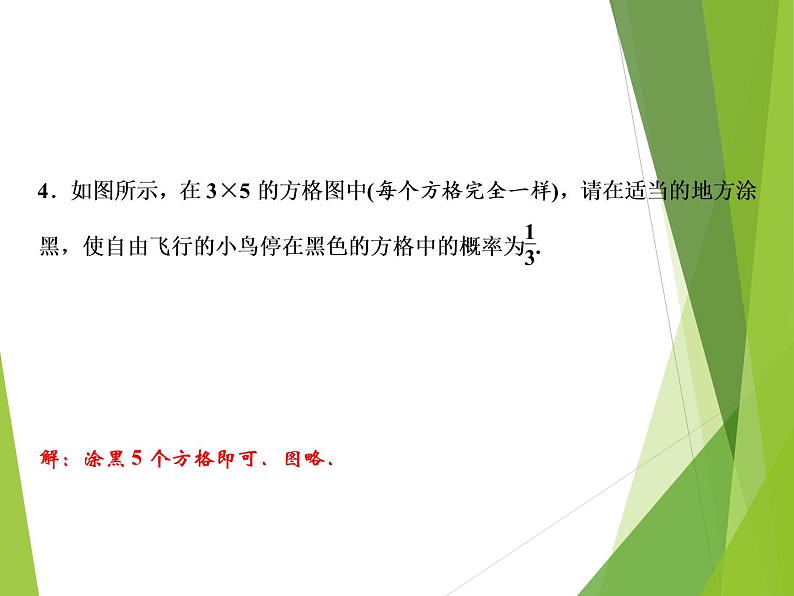 北师大版七年级数学下册6.3.2  与面积相关的等可能事件的概率(PPT课件+教案+习题课件）07