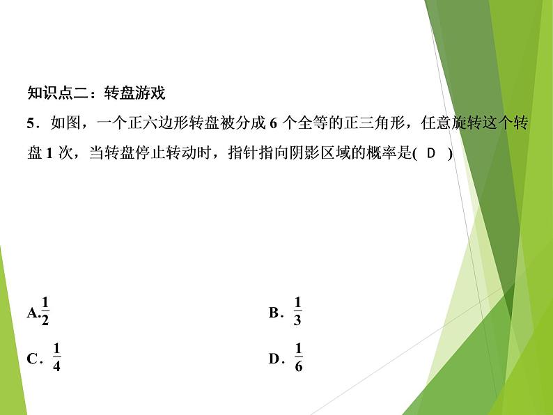 北师大版七年级数学下册6.3.2  与面积相关的等可能事件的概率(PPT课件+教案+习题课件）08