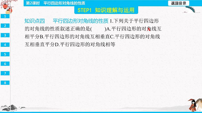 18.1.1  平行四边形对角线的性质 第2课时  同步典型例题精讲课件第3页