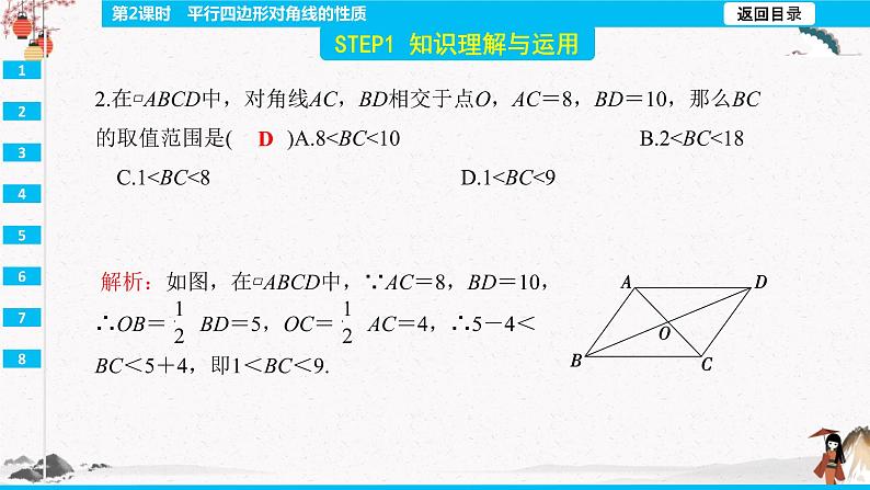 18.1.1  平行四边形对角线的性质 第2课时  同步典型例题精讲课件第4页