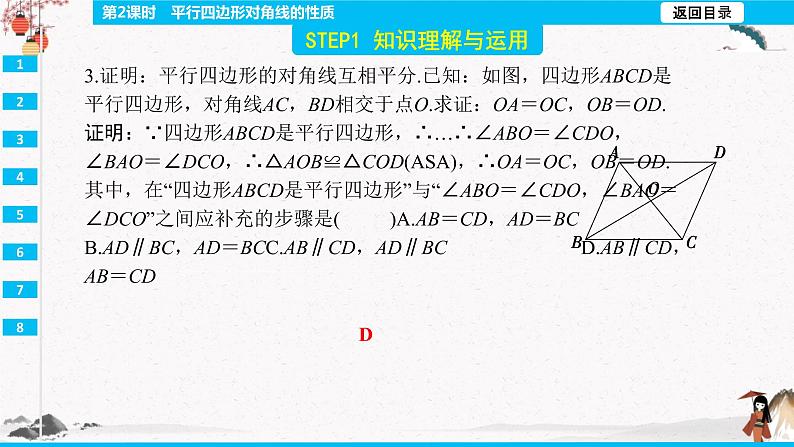 18.1.1  平行四边形对角线的性质 第2课时  同步典型例题精讲课件第5页