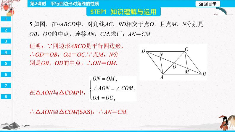 18.1.1  平行四边形对角线的性质 第2课时  同步典型例题精讲课件第7页