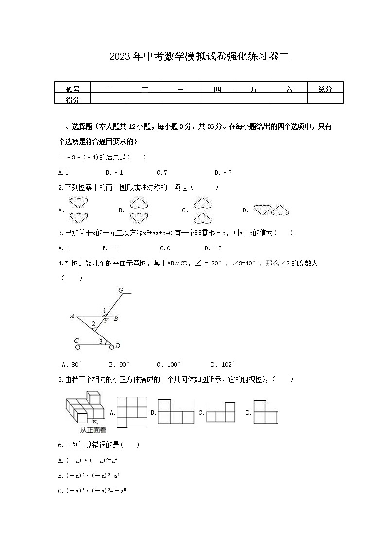 2023年中考数学模拟试卷强化练习卷二（含答案）第1页