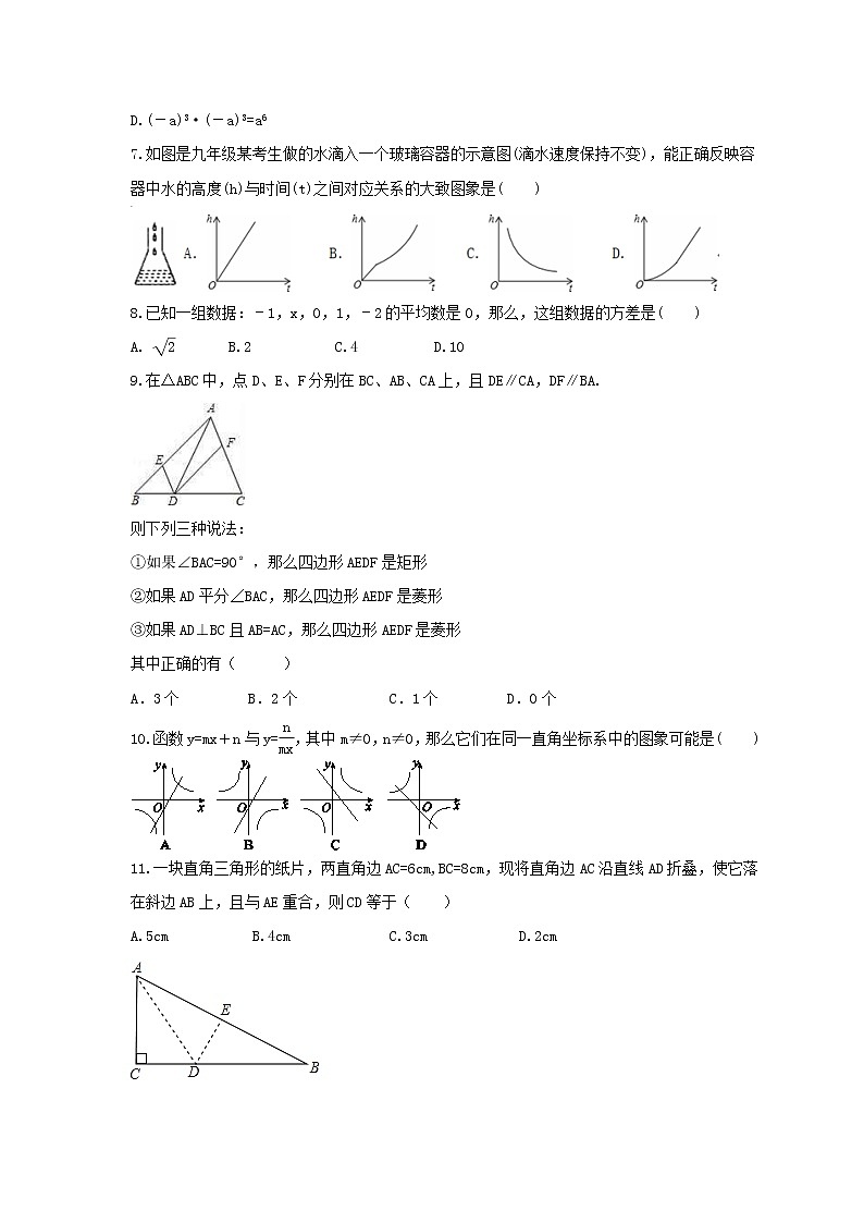 2023年中考数学模拟试卷强化练习卷二（含答案）第2页