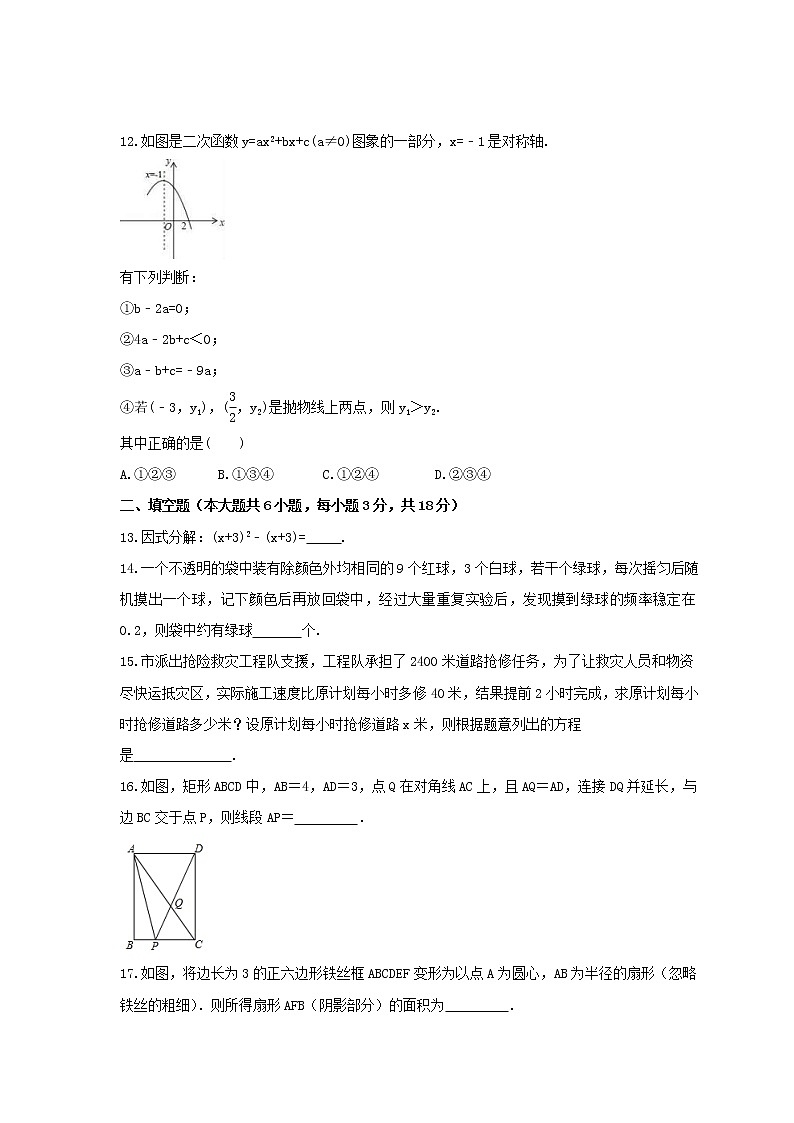 2023年中考数学模拟试卷强化练习卷二（含答案）第3页
