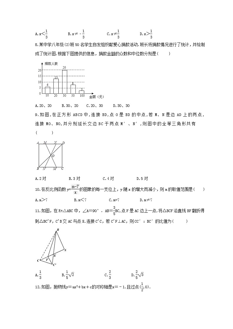 2023年中考数学模拟试卷强化练习卷八（含答案）第2页