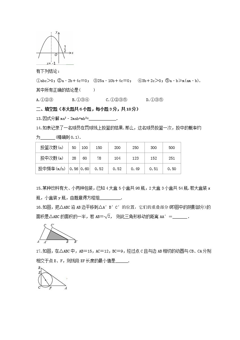 2023年中考数学模拟试卷强化练习卷八（含答案）第3页