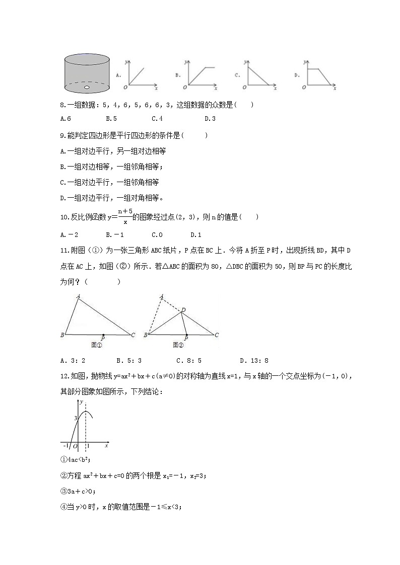 2023年中考数学模拟试卷强化练习卷九（含答案）第2页