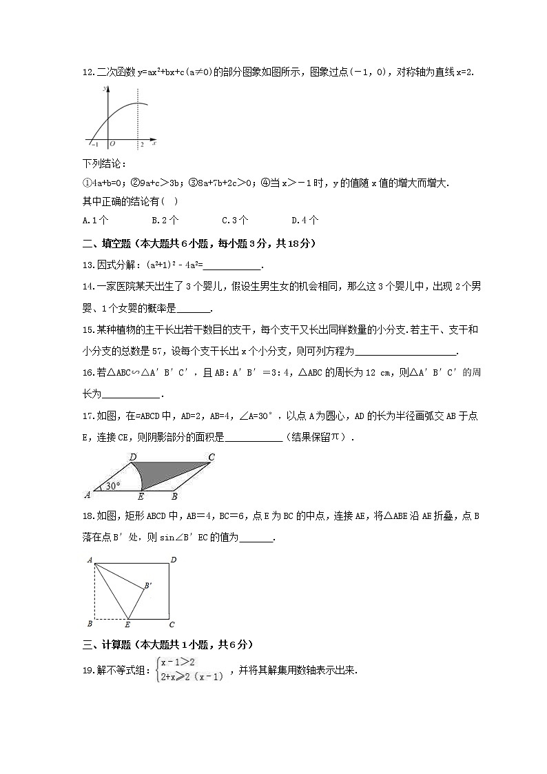 2023年中考数学模拟试卷强化练习卷七（含答案）第3页