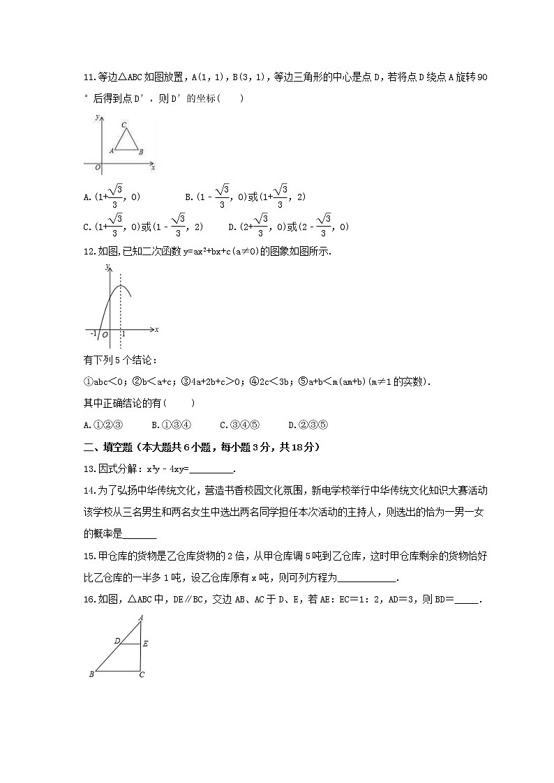 2023年中考数学模拟试卷强化练习卷三（含答案）第3页