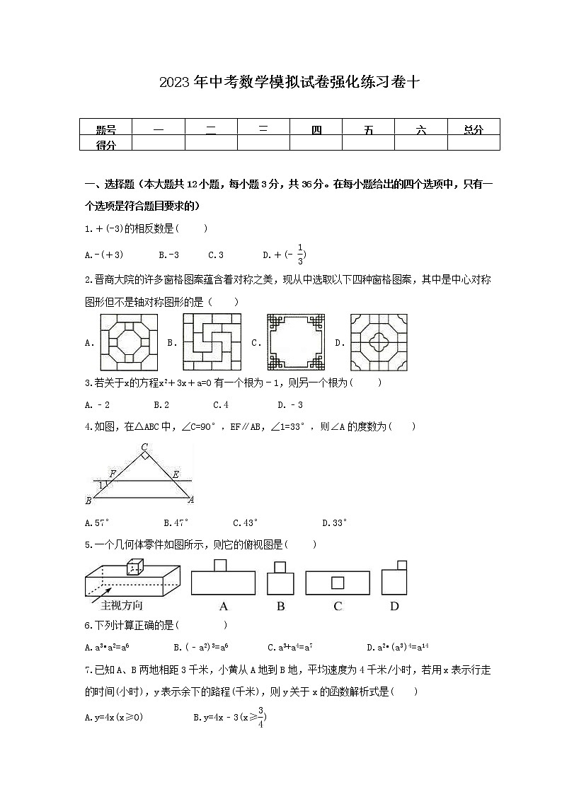 2023年中考数学模拟试卷强化练习卷十（含答案）第1页