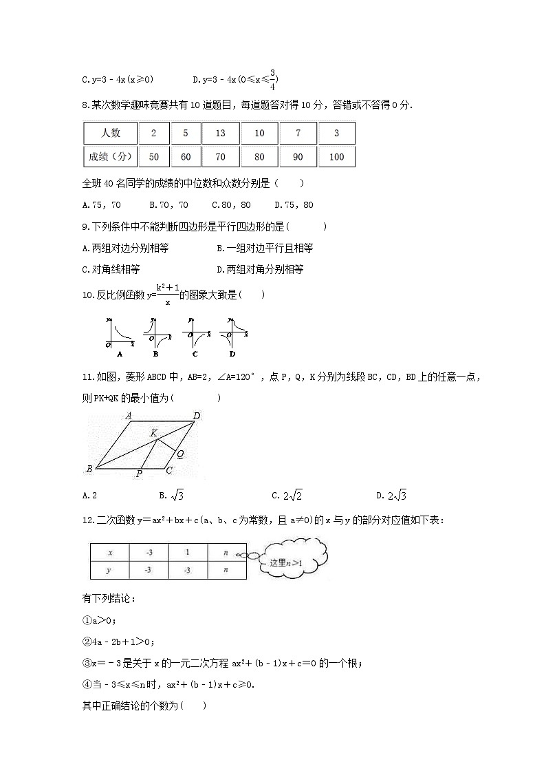 2023年中考数学模拟试卷强化练习卷十（含答案）第2页