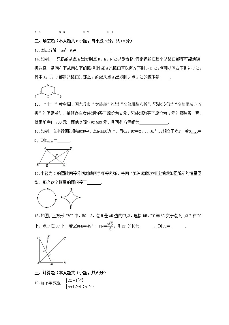 2023年中考数学模拟试卷强化练习卷十（含答案）第3页