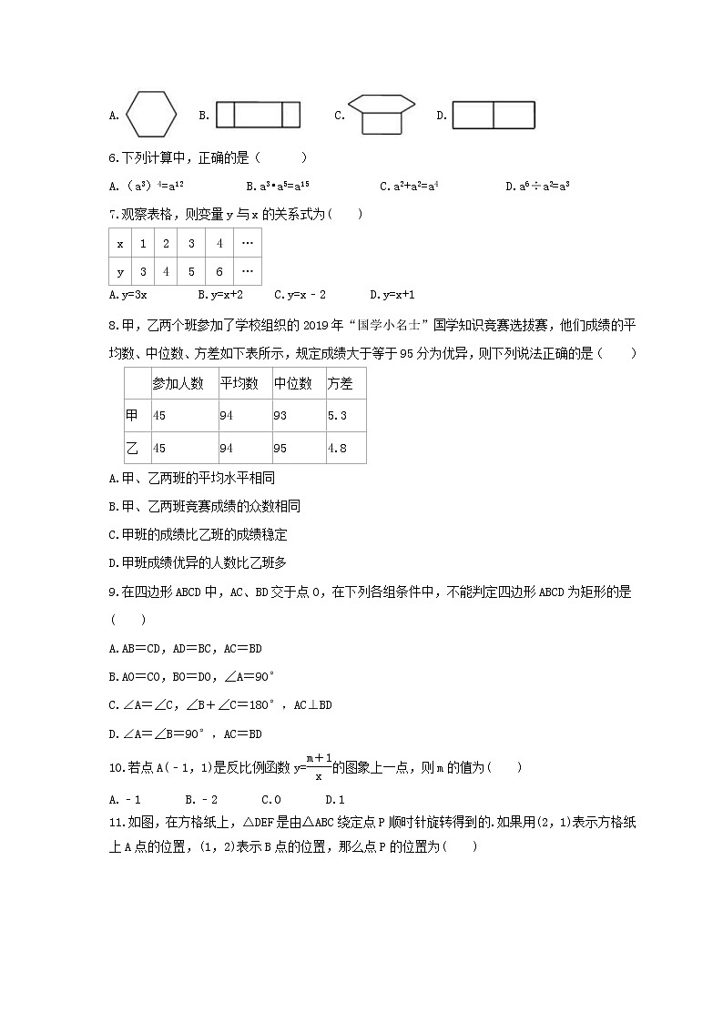 2023年中考数学模拟试卷强化练习卷四（含答案）第2页