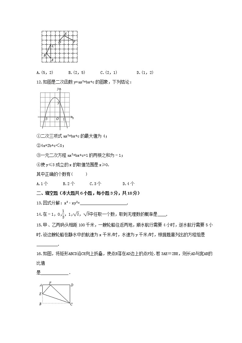 2023年中考数学模拟试卷强化练习卷四（含答案）第3页