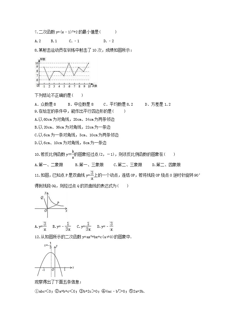 2023年中考数学模拟试卷强化练习卷一（含答案）第2页