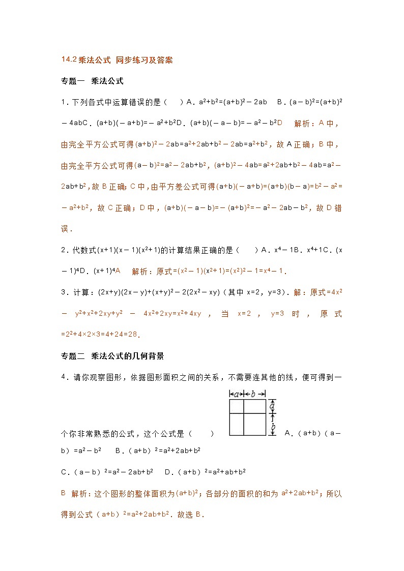 初二数学上册：乘法公式专项训练第1页