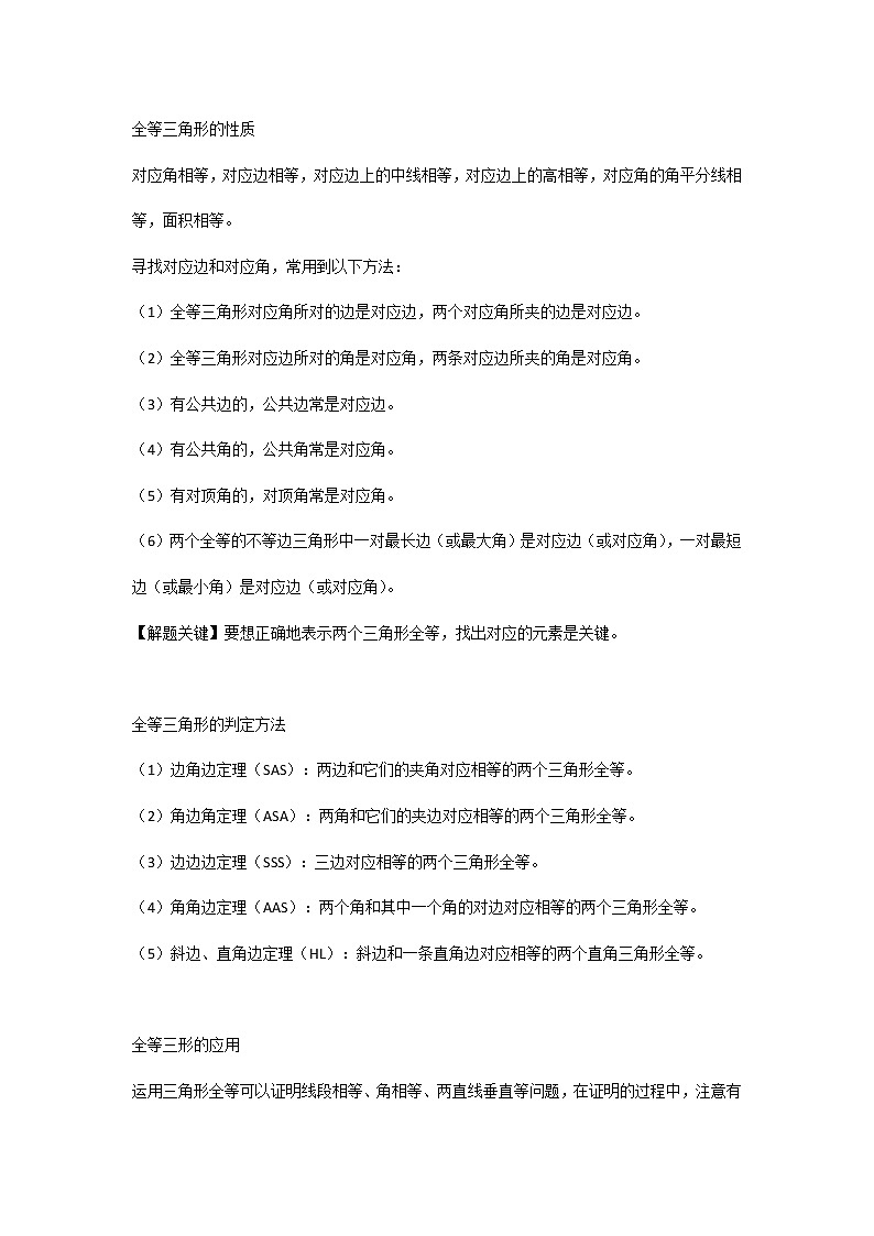 初二数学上册：全等三角形常考题型+解题思路整理01