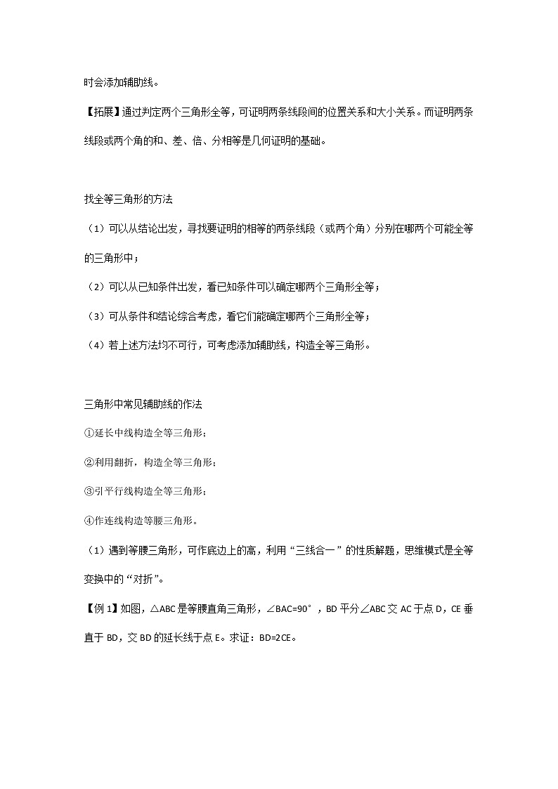 初二数学上册：全等三角形常考题型+解题思路整理02
