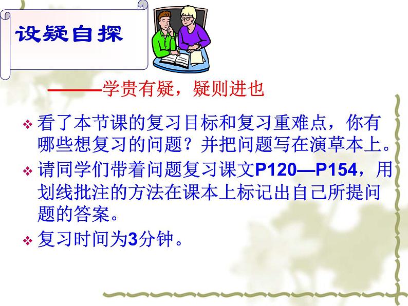 第4章 图形的初步认识复习课 华师大版七年级数学上册课件第5页