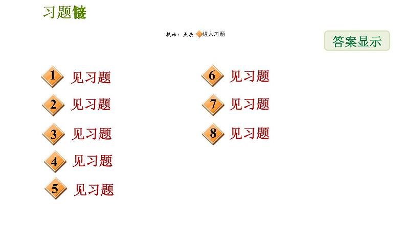 第4章 专题技能训练3 线段与角的计算问题 华师版七年级数学上册习题课件第2页