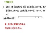 第4章 专题技能训练3 线段与角的计算问题 华师版七年级数学上册习题课件