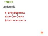 第4章 专题技能训练3 线段与角的计算问题 华师版七年级数学上册习题课件