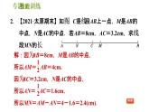 第4章 专题技能训练3 线段与角的计算问题 华师版七年级数学上册习题课件
