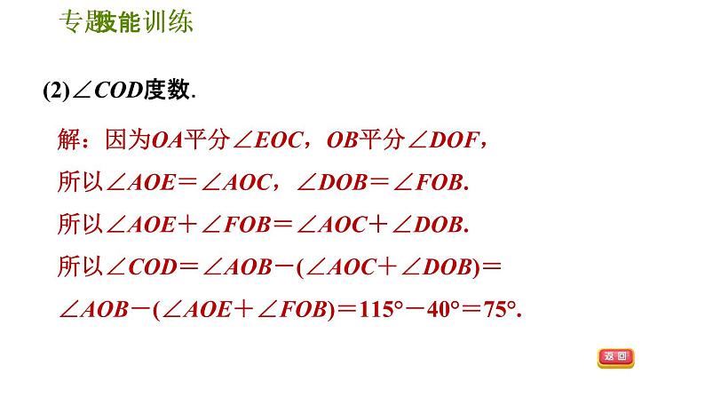 第4章 专题技能训练3 线段与角的计算问题 华师版七年级数学上册习题课件第7页