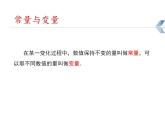 6.1 函數(shù) 第1課時 蘇科版數(shù)學(xué)八年級上冊課件