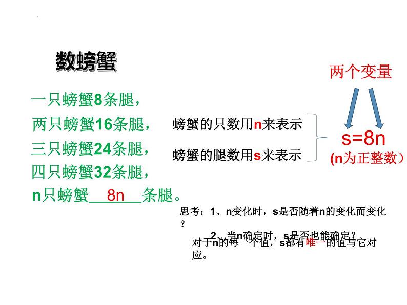 6.1 函数 第1课时 苏科版数学八年级上册课件07