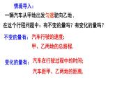 6.1 函數(shù) 第1課時 蘇科版數(shù)學(xué)八年級上冊課件