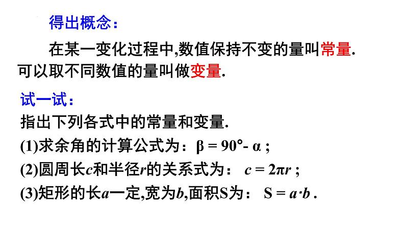 6.1 函数 第1课时 苏科版数学八年级上册课件03