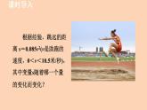 6.1 函數(shù) 蘇科版數(shù)學(xué)八年級(jí)上冊(cè)課件