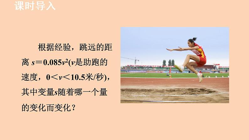 6.1 函数 苏科版数学八年级上册课件02