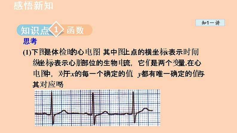 6.1 函数 苏科版数学八年级上册课件03