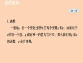 6.1 函數(shù) 蘇科版數(shù)學(xué)八年級(jí)上冊(cè)課件