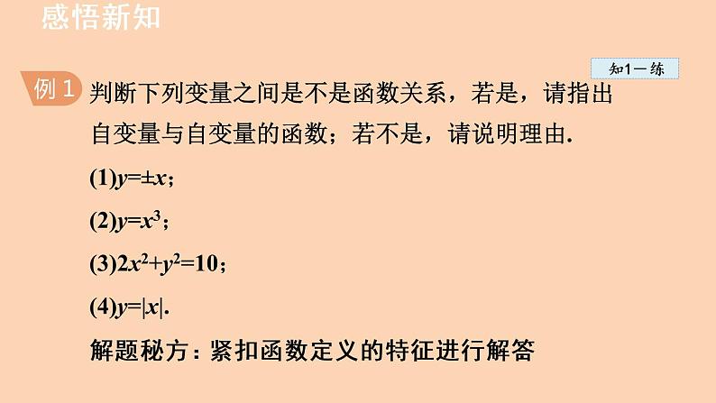 6.1 函数 苏科版数学八年级上册课件08